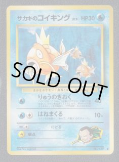 A3538 ポケカ 大量 旧裏 40枚 コイキング サカキのコイキング カスミの サカキのコイキング 旧裏 ポケモンカード b - メルカリ