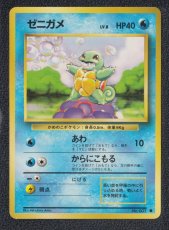 画像1: ゼニガメ　状態【A】　旧ポケモンカード (1)