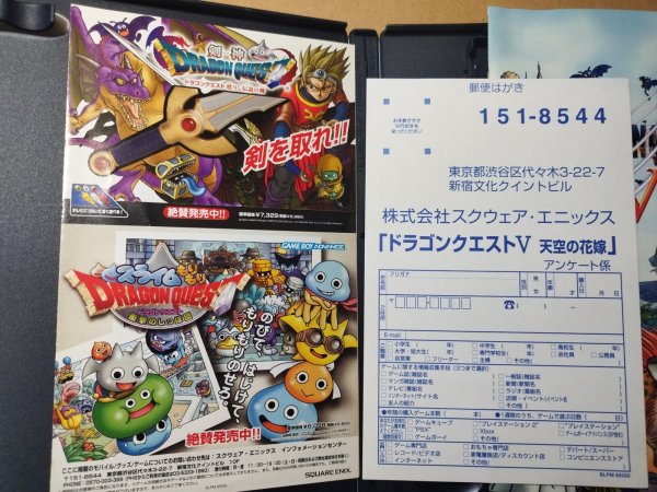 ドラゴンクエストV 天空の花嫁 葉書チラシ箱説有 PS2