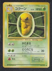 画像1: コクーン　状態【A】　旧ポケモンカード (1)