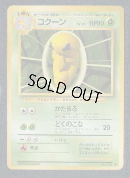 レアかも？ ポケモン カード コクーン Lv.8 HP80 002/090 Yahoo!オークション - コクーン lv.8 ポケモンカード Pt2 002