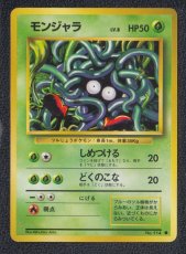 画像1: モンジャラ　状態【A】　旧ポケモンカード (1)