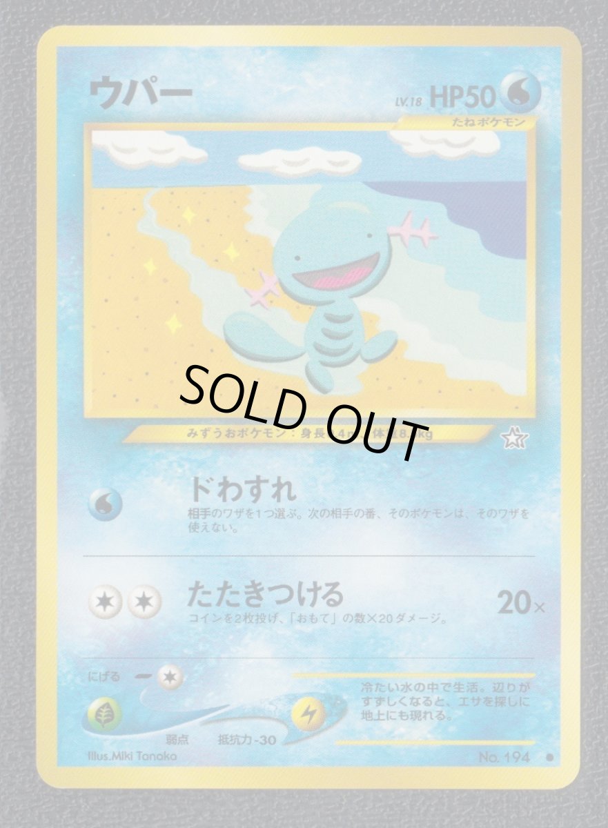 画像1: ウパー　状態【A】　旧ポケモンカード (1)