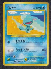 画像1: ウパー　状態【A】　旧ポケモンカード (1)