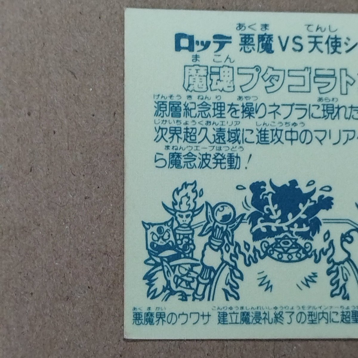 画像10: 魔魂プタゴラトン 状態【B】No.1 (10)