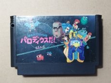 画像1: パロディウスだ！　箱説無　FCファミコン【管理4】 (1)