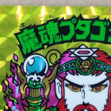 画像5: 魔魂プタゴラトン　状態【B】No.１ (5)