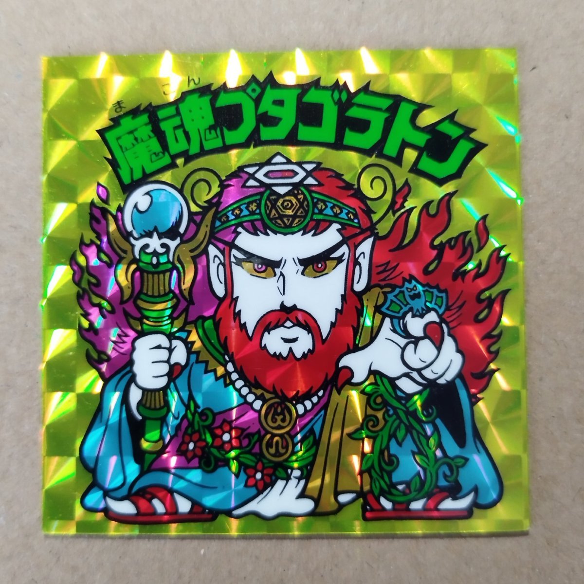 画像3: 魔魂プタゴラトン 状態【B】No.1 (3)