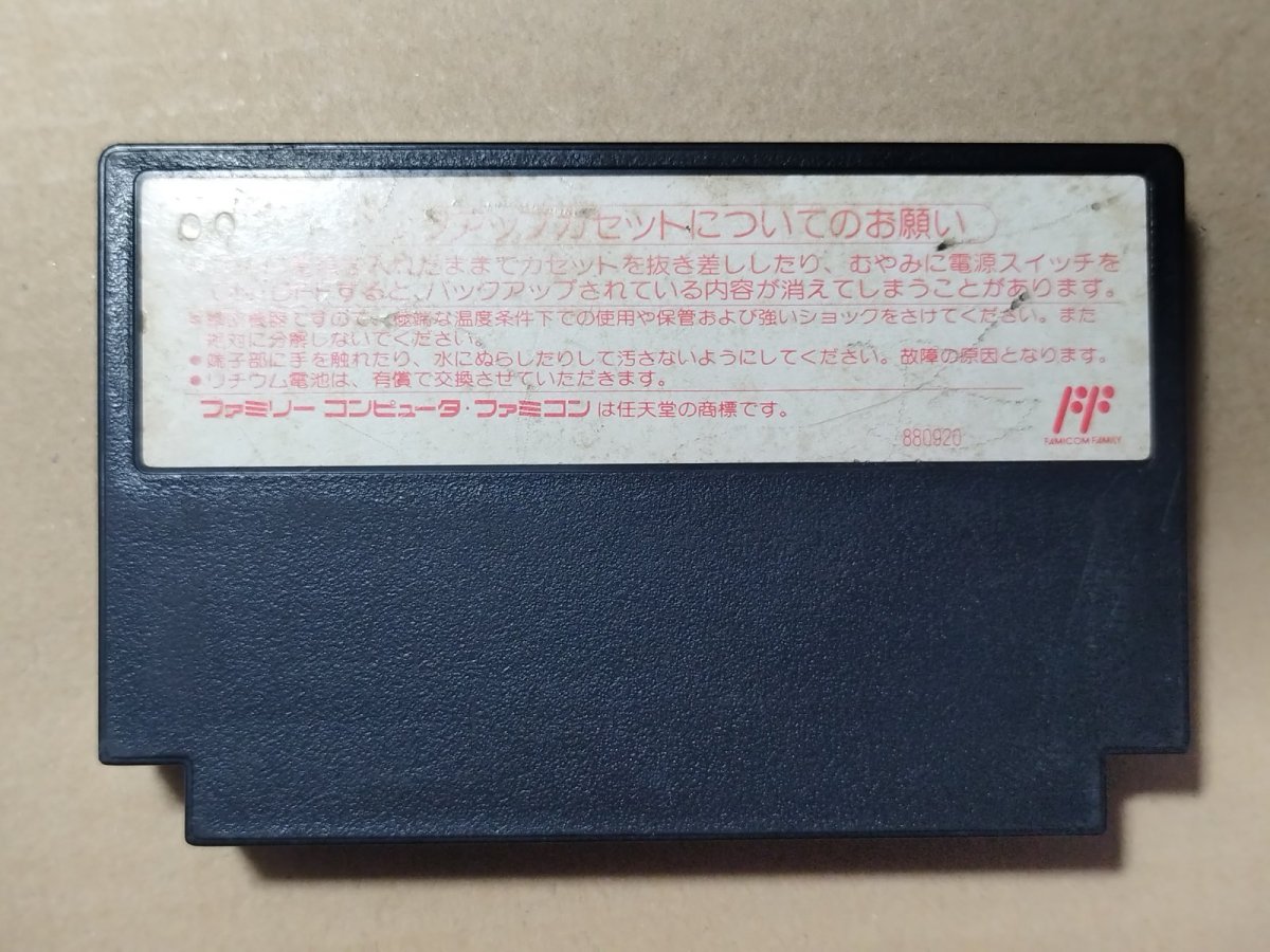 画像2: ゾイド2 ゼネバスの逆襲 箱説無 FCファミコン【管理4】 (2)