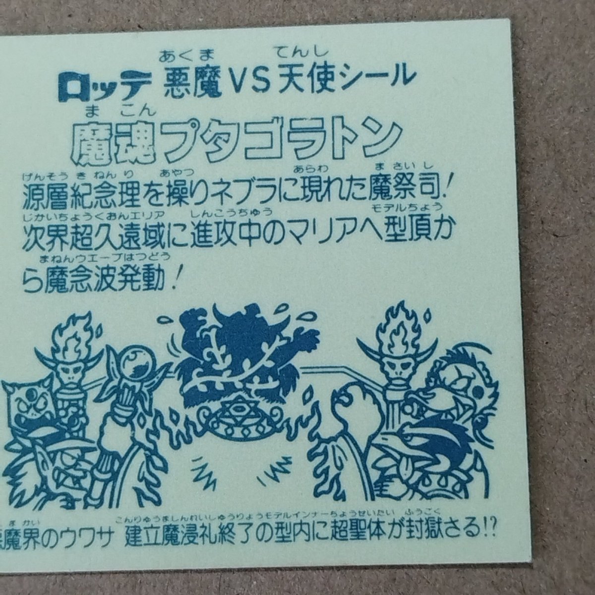 画像11: 魔魂プタゴラトン 状態【B】No.1 (11)