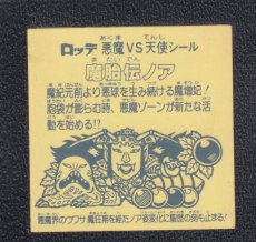 画像2: 魔胎伝ノア　状態【Ｂ】No.3 (2)