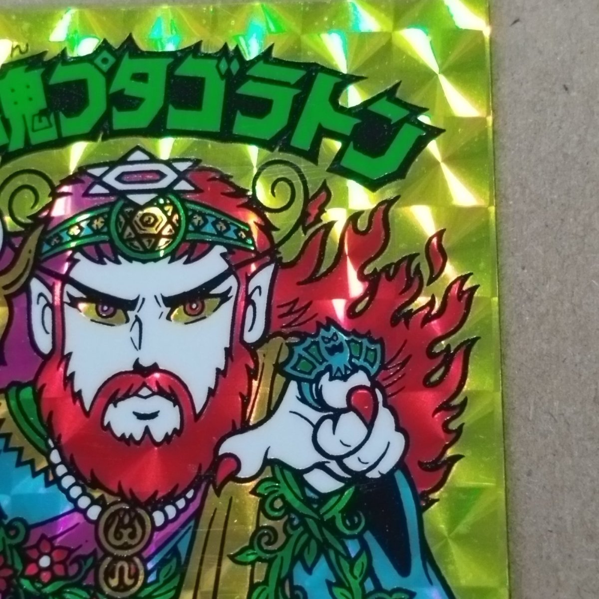 画像8: 魔魂プタゴラトン 状態【B】No.1 (8)