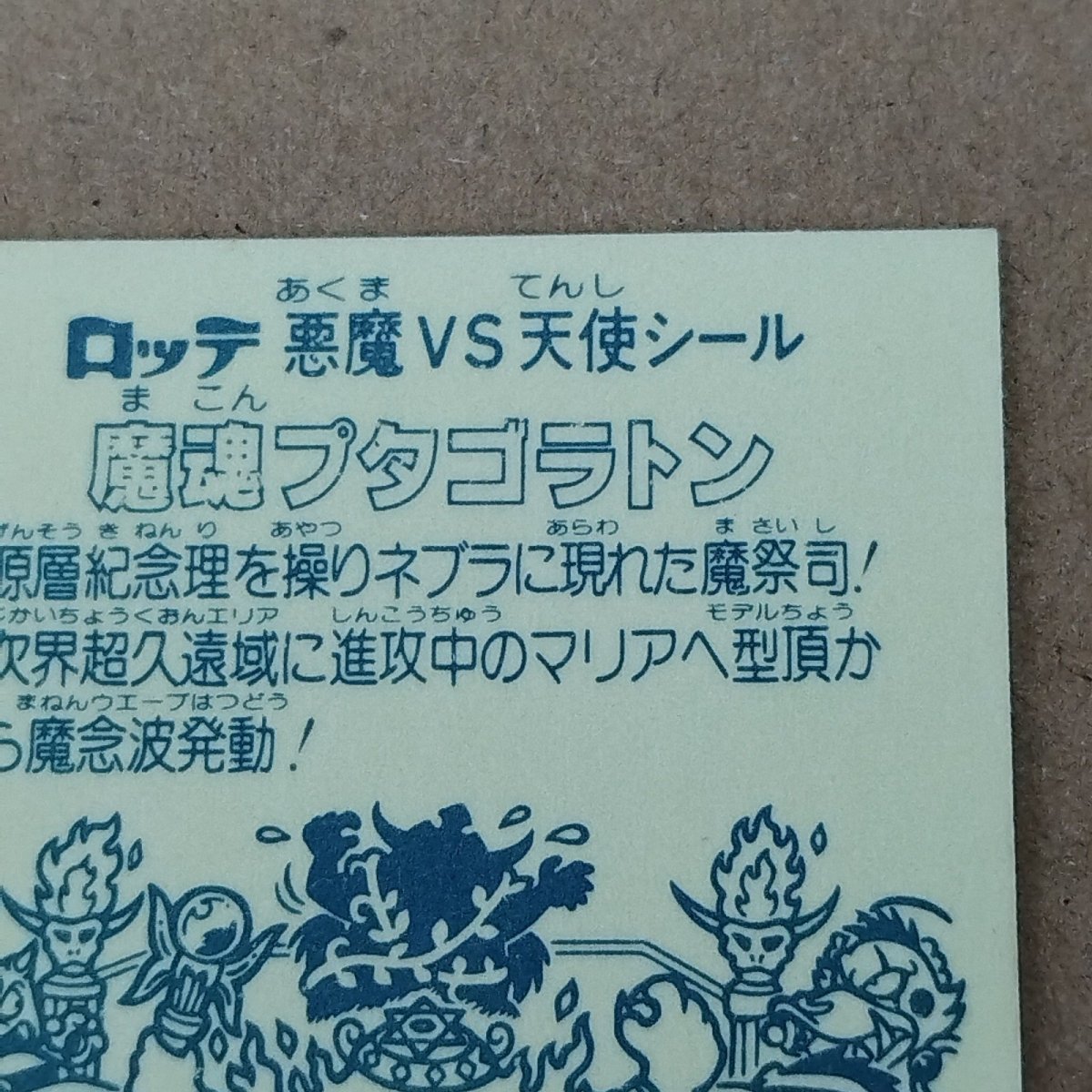 画像13: 魔魂プタゴラトン 状態【B】No.1 (13)