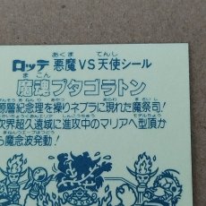 画像13: 魔魂プタゴラトン　状態【B】No.１ (13)