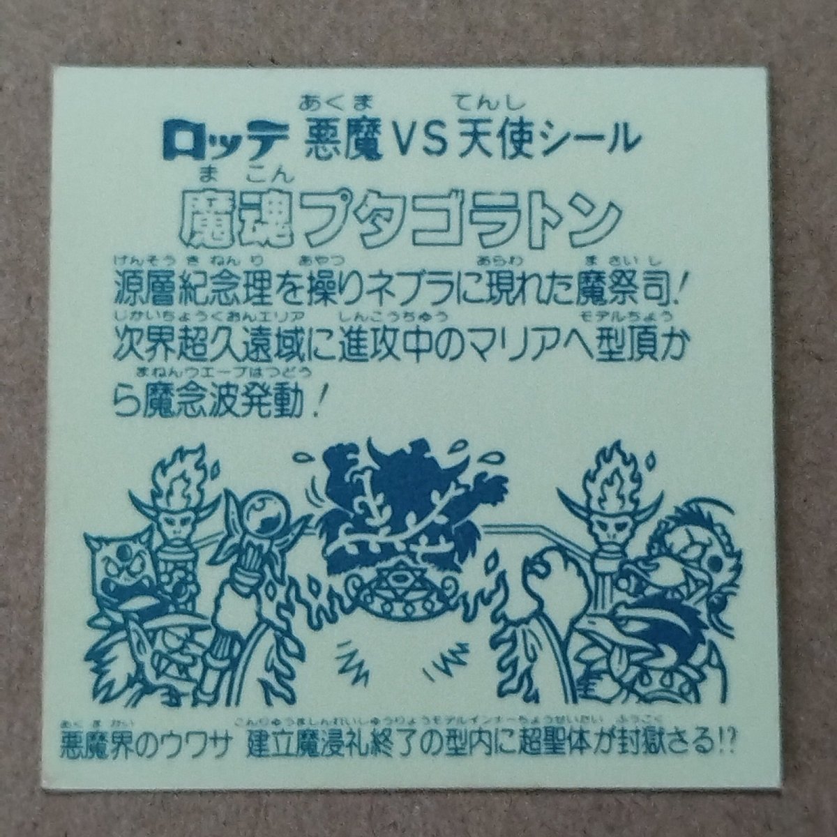 画像9: 魔魂プタゴラトン 状態【B】No.1 (9)