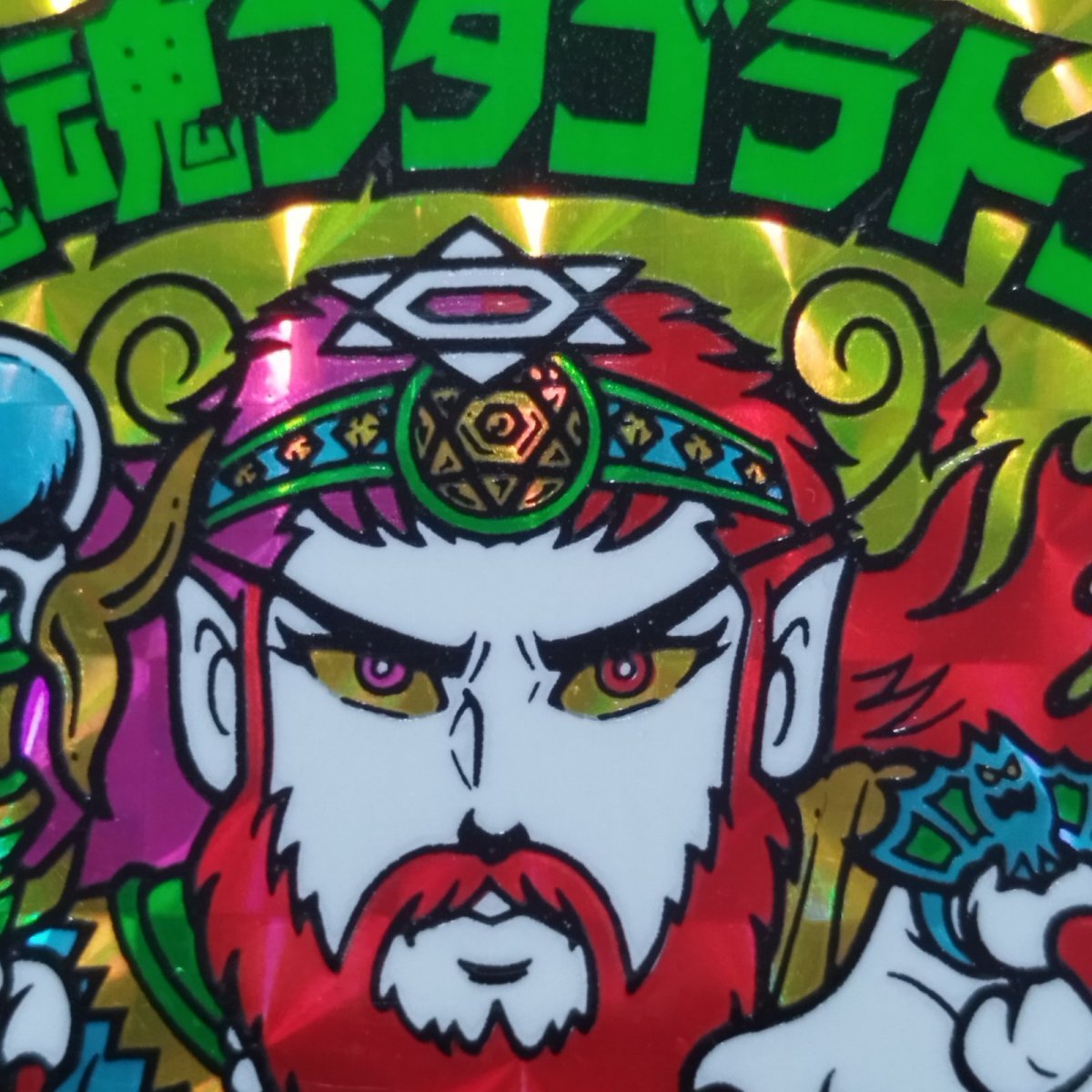 画像4: 魔魂プタゴラトン 状態【B】No.1 (4)