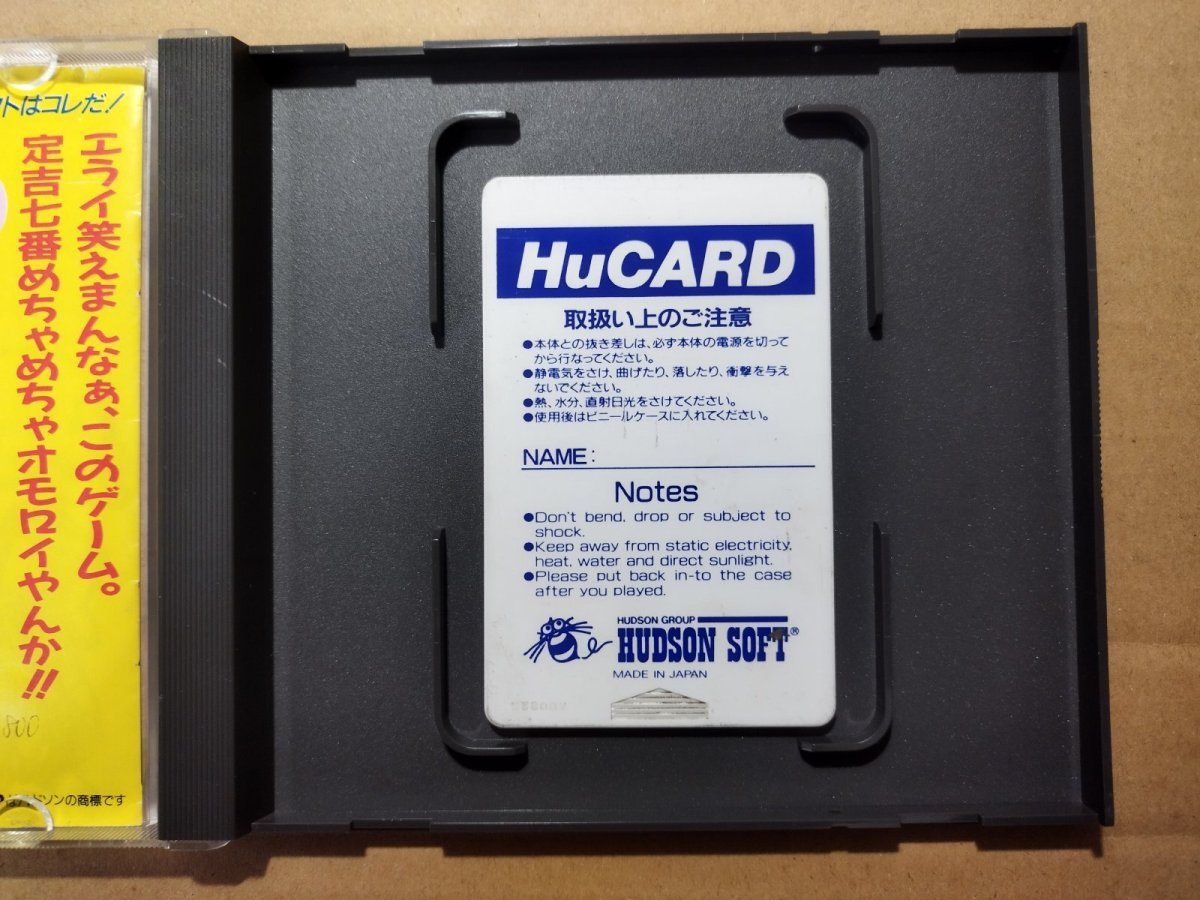 画像5: 【減額品】魔神英雄伝ワタル　箱説無　PCエンジン【4h4】 (5)