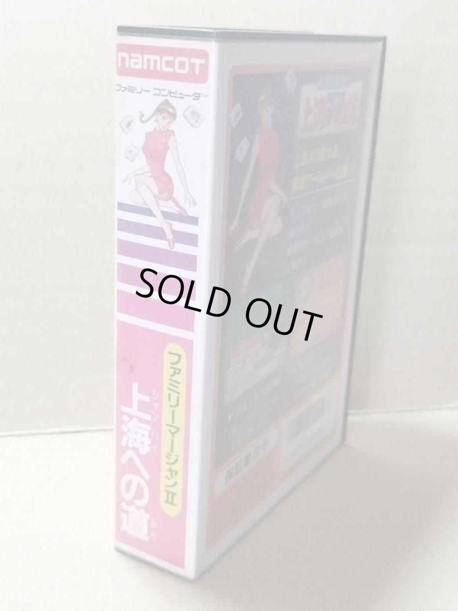 画像3: ファミリーマージャンII　上海への道　葉書役一覧チラシ保証書箱説無ステッカー未使用　FCファミコン【5h1】 (3)