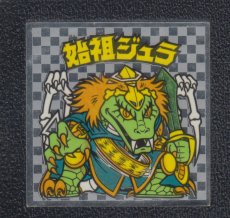 画像1: 始祖ジュラ　キャタピラー　アイス版　状態【B】 (1)