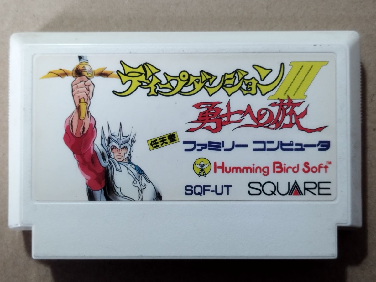 画像1: ディープダンジョンIII 勇士への旅　箱説無　FCファミコン【管理4】 (1)