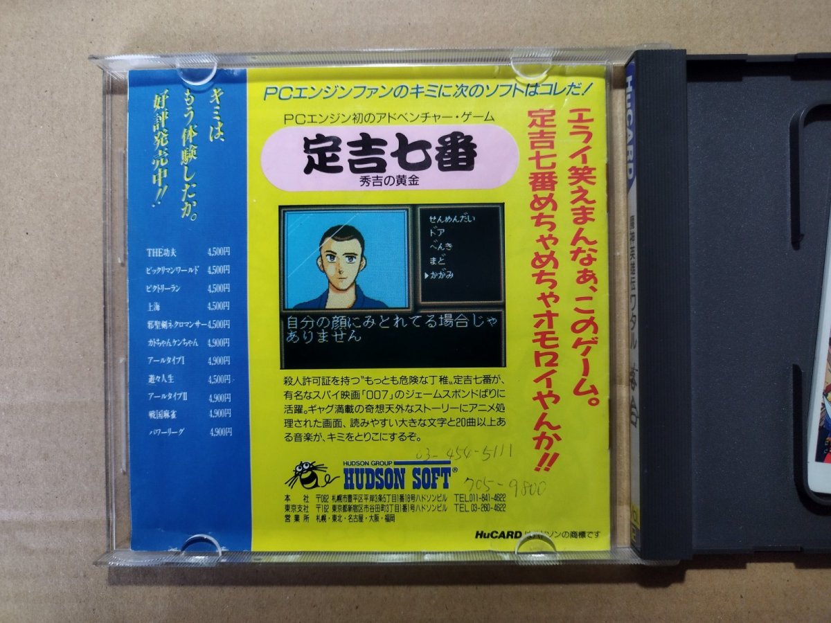 画像2: 【減額品】魔神英雄伝ワタル　箱説無　PCエンジン【4h4】 (2)