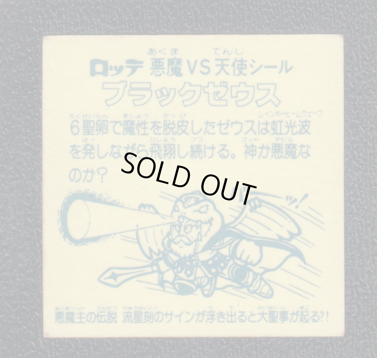 画像2: ブラックゼウス　流聖刻　アイス版　状態【B】 (2)