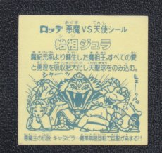 画像2: 始祖ジュラ　キャタピラー　アイス版　状態【B】 (2)