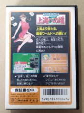 画像2: ファミリーマージャンII　上海への道　葉書役一覧チラシ保証書箱説無ステッカー未使用　FCファミコン【5h1】 (2)