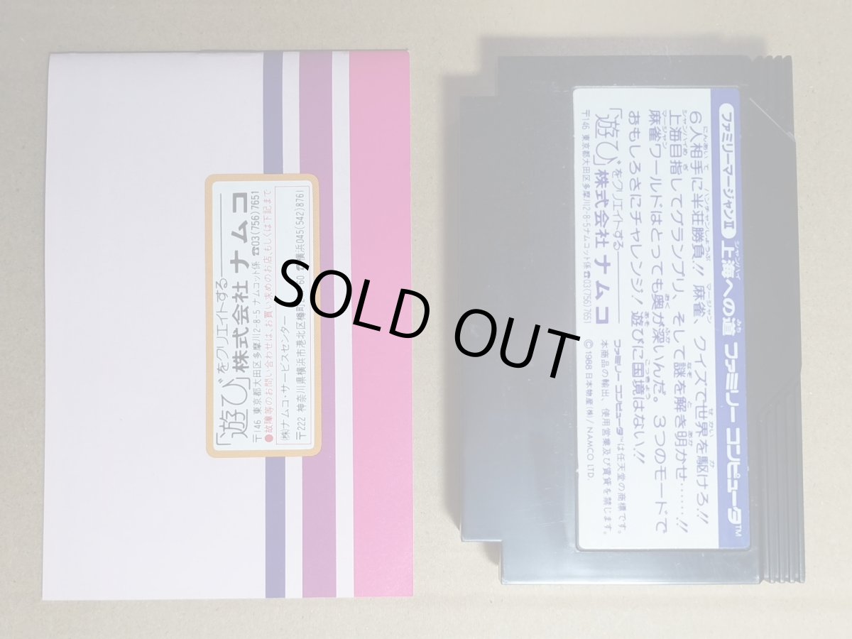 画像6: ファミリーマージャンII　上海への道　葉書役一覧チラシ保証書箱説無ステッカー未使用　FCファミコン【5h1】 (6)