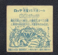 画像2: 始祖ジュラ　超聖理吸収　アイス版　状態【B】 (2)