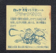 画像2: ブラックゼウス　聖なる　アイス版　状態【B】 (2)
