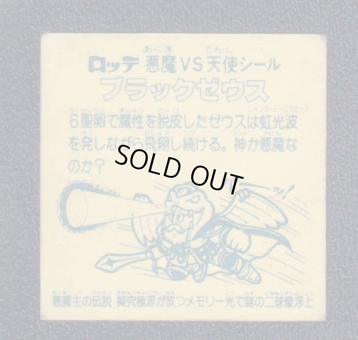 画像2: ブラックゼウス　擬究極源　アイス版　状態【B】 (2)