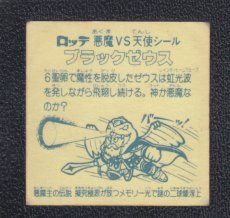 画像2: ブラックゼウス　擬究極源　アイス版　状態【B】 (2)