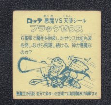 画像2: ブラックゼウス　虹光　アイス版　状態【B】 (2)