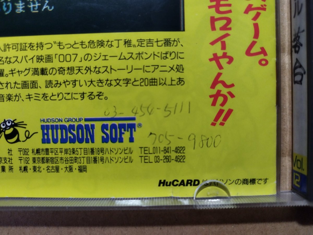 画像3: 【減額品】魔神英雄伝ワタル　箱説無　PCエンジン【4h4】 (3)