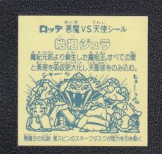 画像2: 始祖ジュラ　激スピン　アイス版　状態【A】 (2)