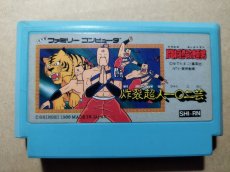 画像1: 【売切100円】闘将!!拉麺男 闘えラーメンマン　箱説無　FCファミコン【管理9】 (1)