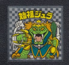 画像1: 始祖ジュラ　激スピン　アイス版　状態【A】 (1)