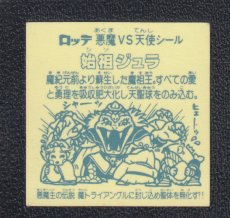 画像2: 始祖ジュラ　魔トライアングル　アイス版　状態【B】 (2)