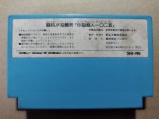 画像2: 【売切100円】闘将!!拉麺男 闘えラーメンマン　箱説無　FCファミコン【管理9】 (2)
