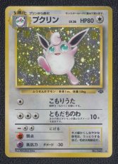 画像1: プクリン　状態【B】　旧ポケモンカード (1)