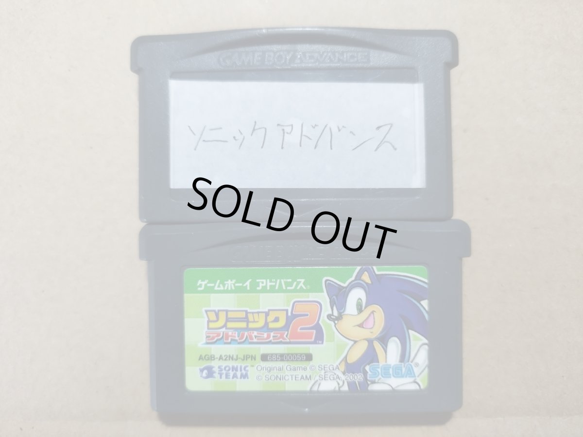 画像1: 【売切500円】ソニックアドバンス1・2　箱説無　GBAアドバンス【管理9】 (1)