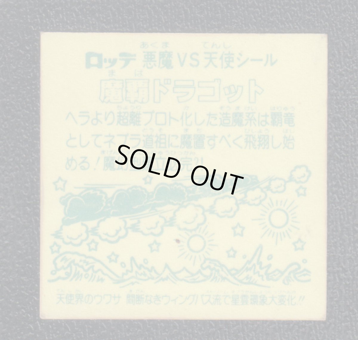 画像2: 魔覇ドラゴット 金プリ 状態【B】 No.3 (2)