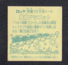 画像2: 魔覇ドラゴット　金プリ　状態【Ｂ】　No.3 (2)