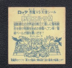 画像2: 野聖エルサM　金プリ　状態【B】No.3 (2)