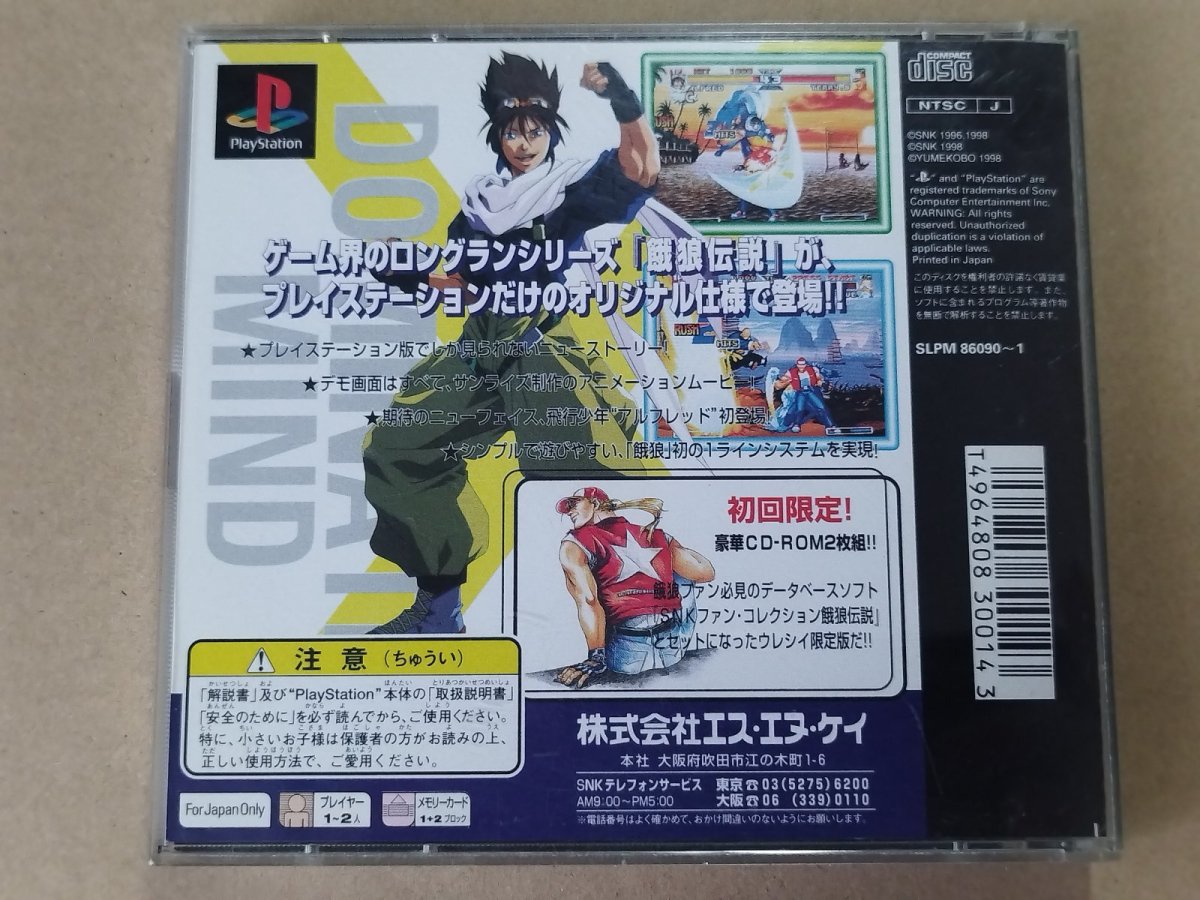 画像4: リアルバウト餓狼伝説SPECIAL ドミネイテッドマインド 初回限定版　箱説有　PS1プレイステーション【管理6m4】 (4)