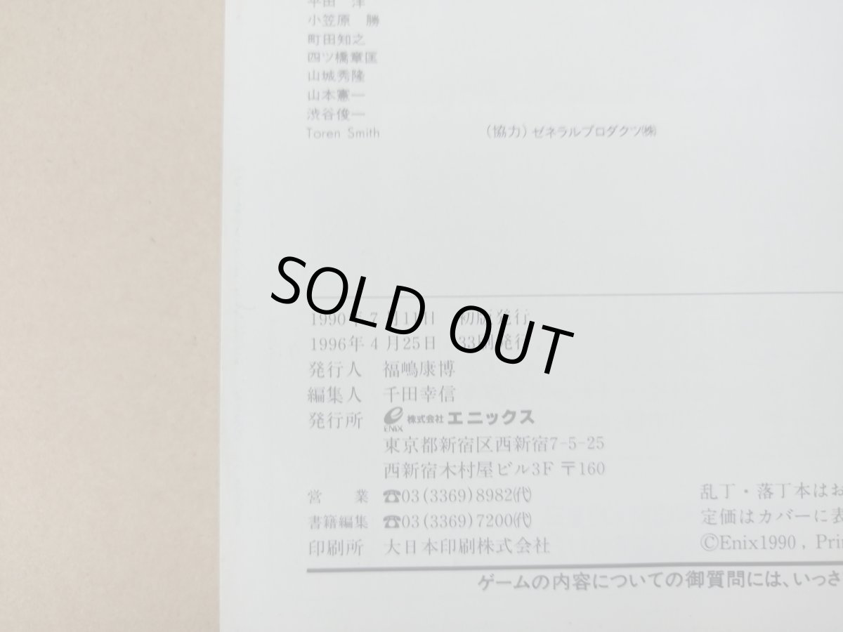 画像3: ドラゴンクエストIV 公式ガイドブック 下巻【5h5】 (3)