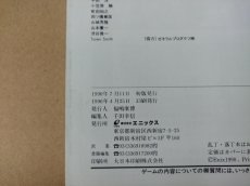 画像3: ドラゴンクエストIV 公式ガイドブック 下巻【5h5】 (3)