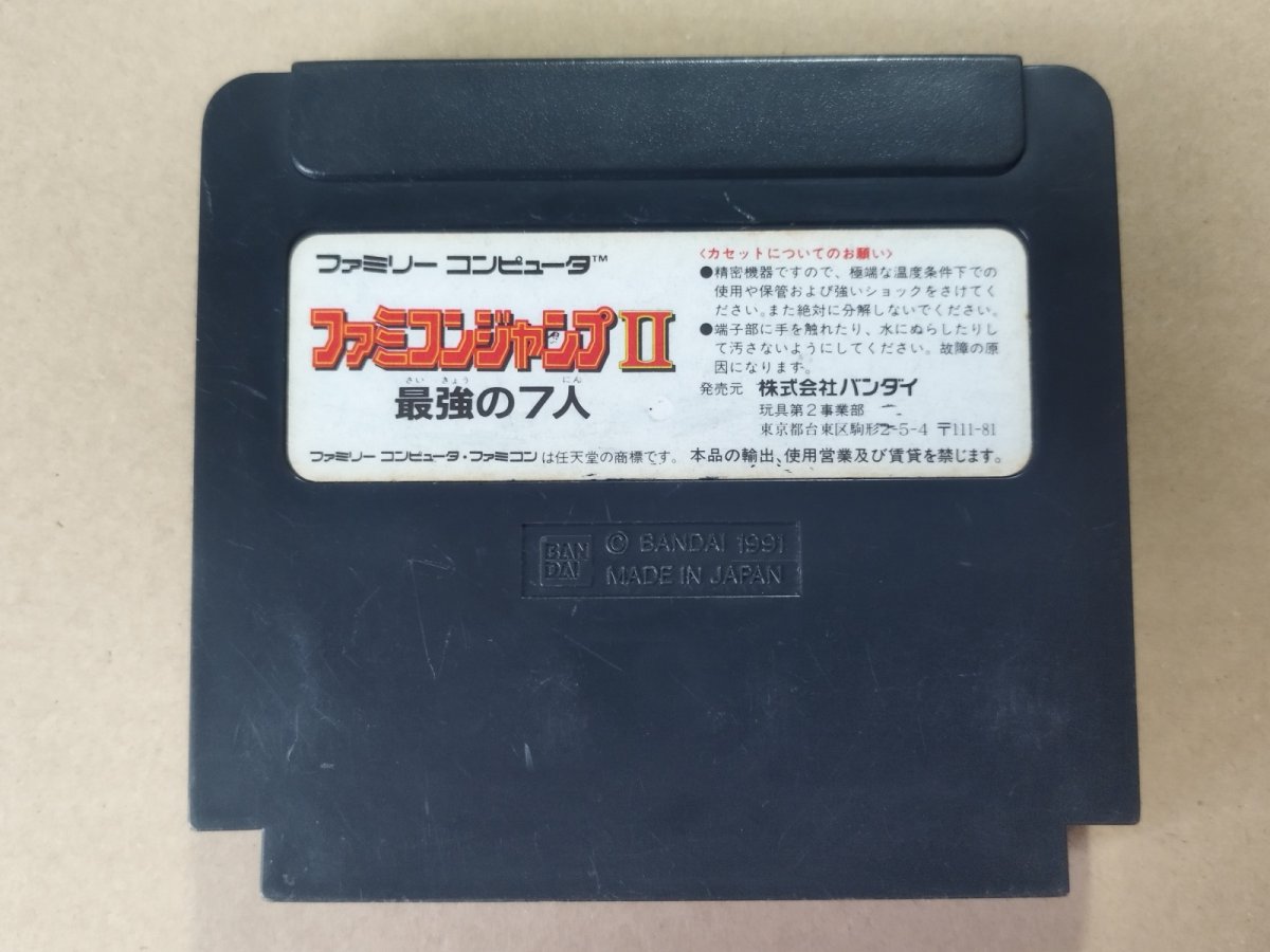 画像2: ファミコンジャンプII最強の7人 箱説無 FCファミコン【4m6】 (2)