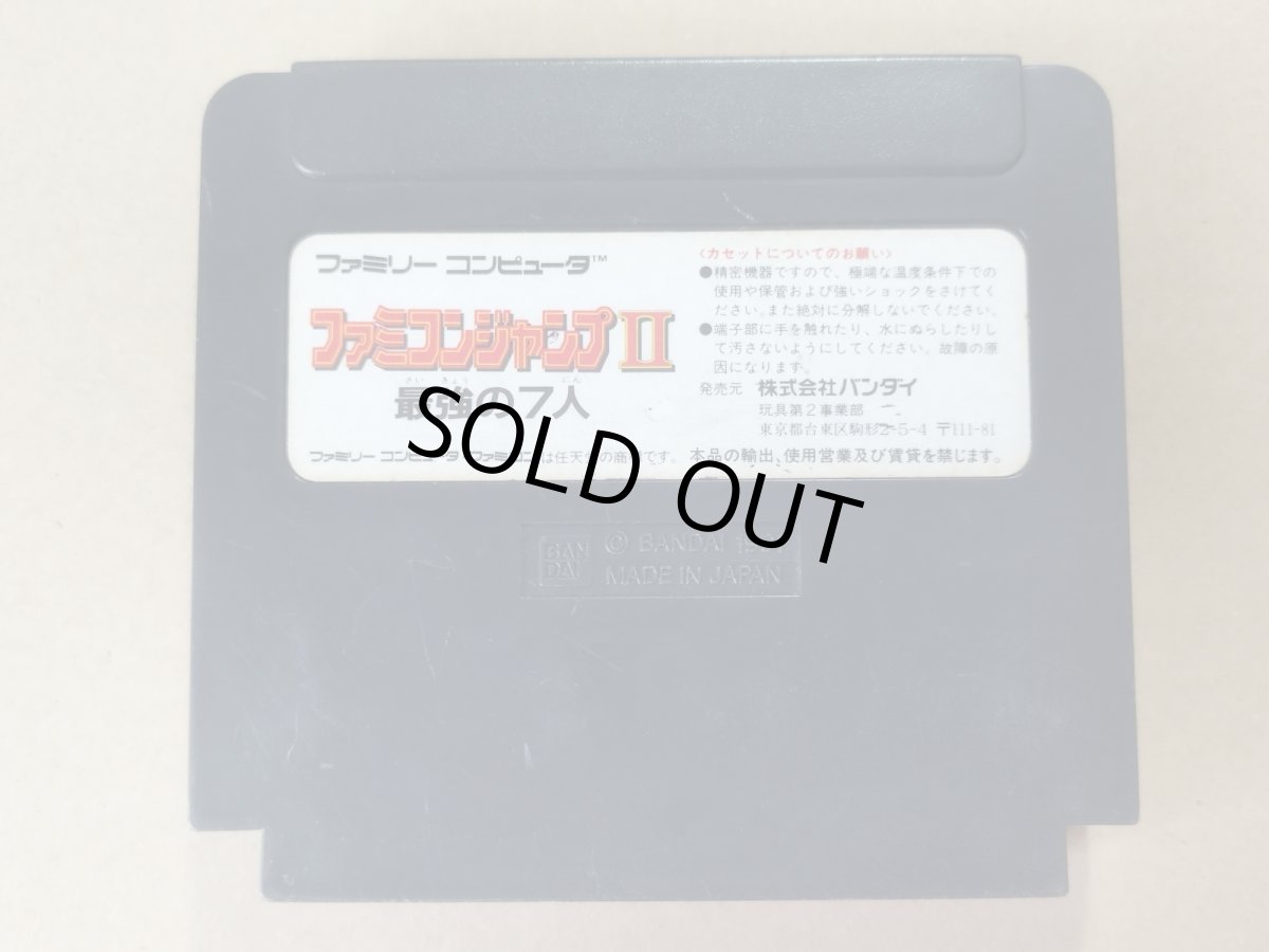 画像2: ファミコンジャンプII最強の7人　箱説無　FCファミコン【4m6】 (2)